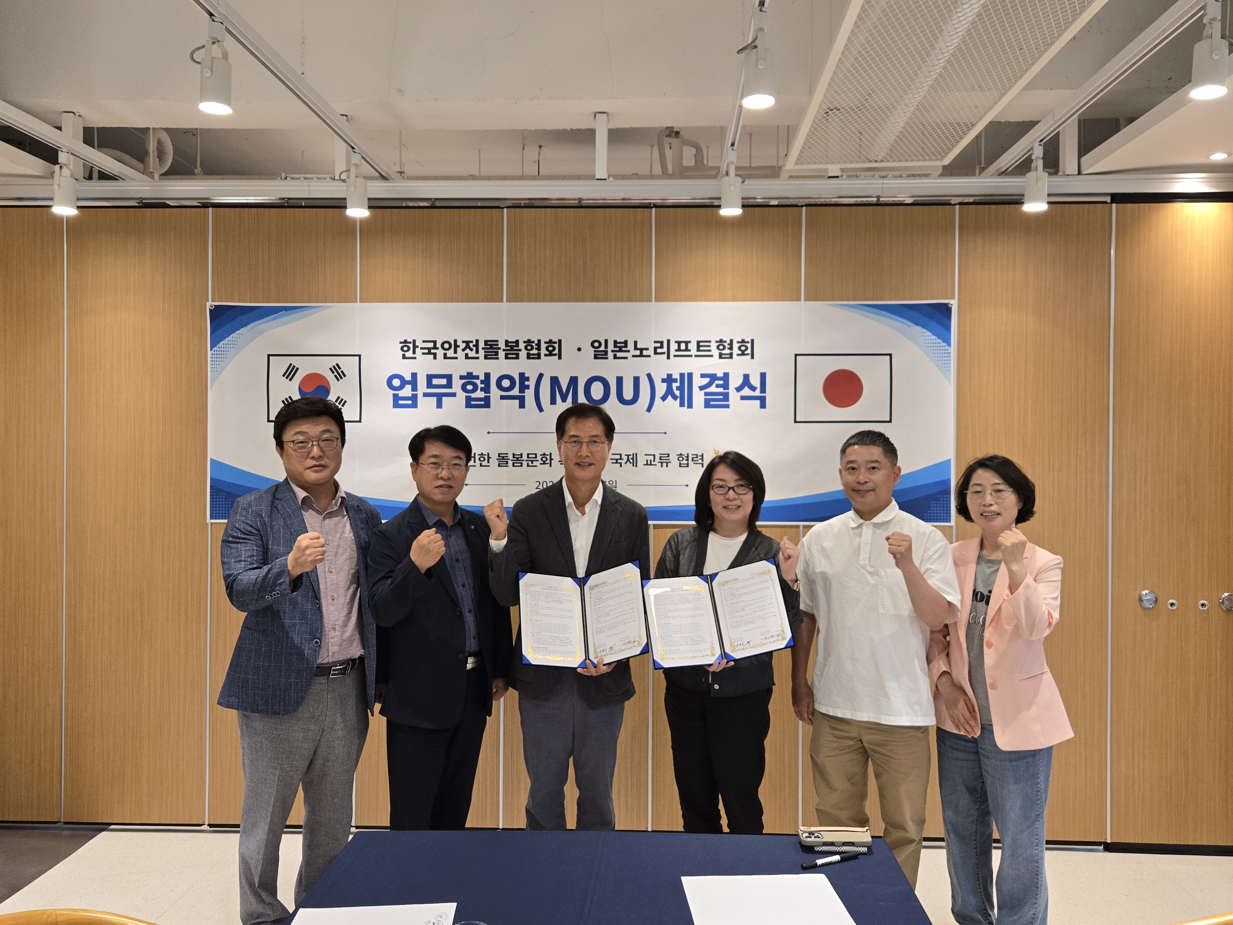 한국안전돌봄협회·일본 노리프트협회 업무협약(MOU) 체결식